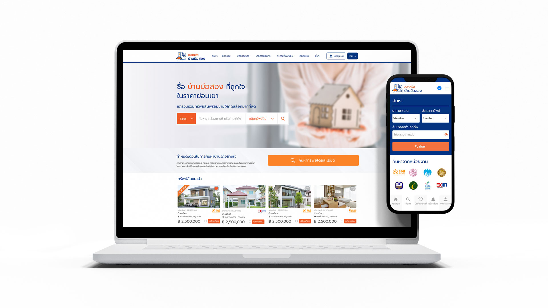 ตลาดนัดบ้านมือสอง property marketplace