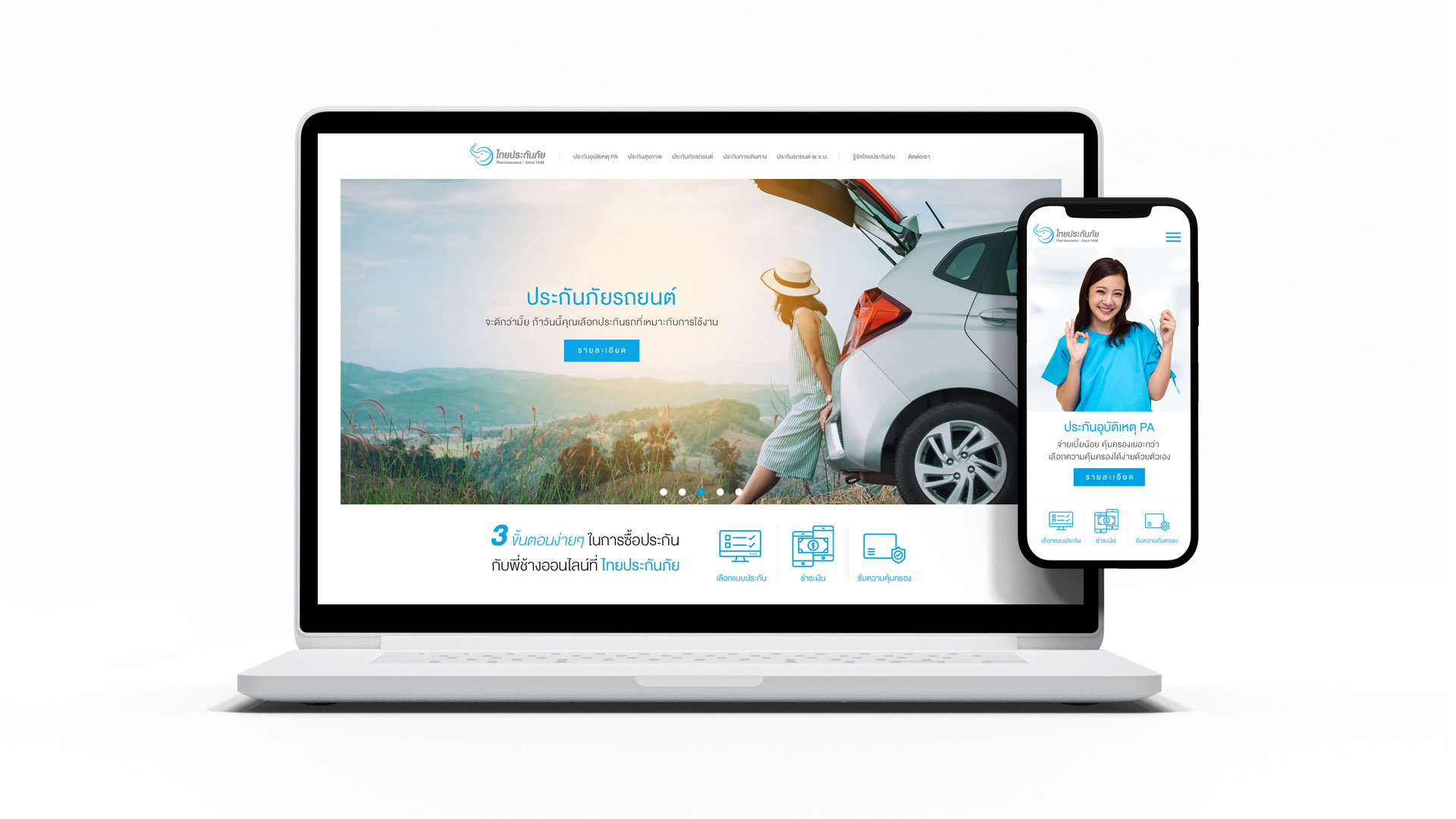 ไทยประกันภัย insurance website