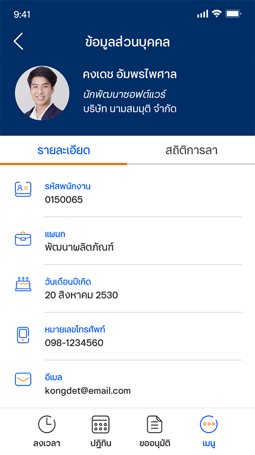 Employee profile