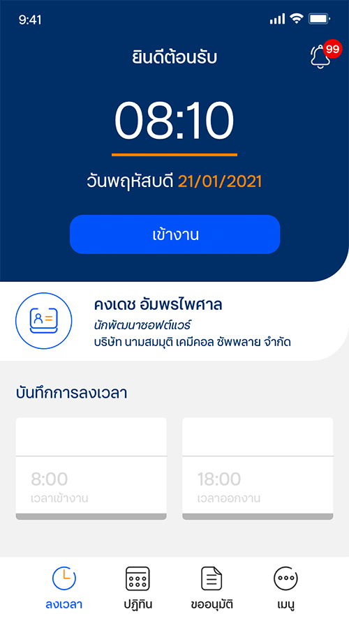 Check-in entry