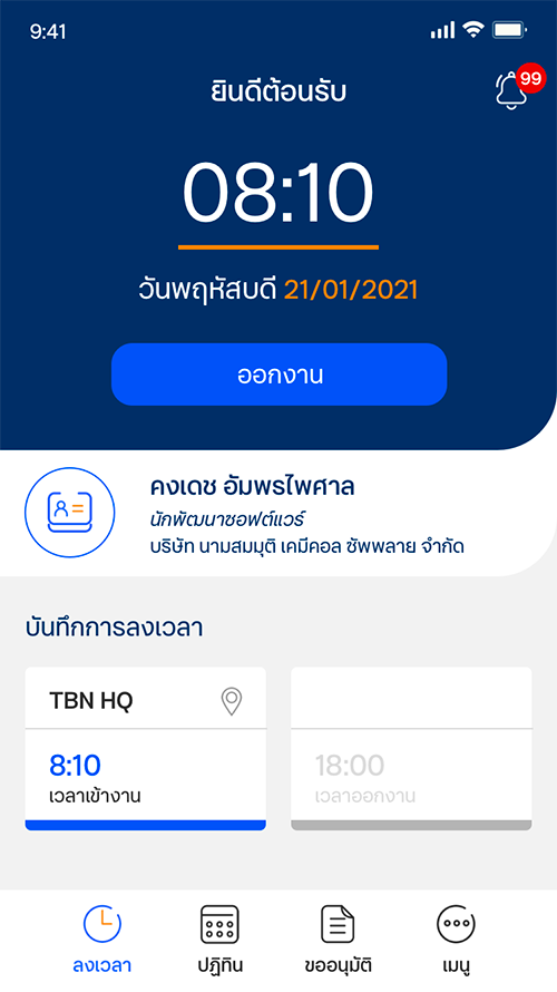 iHuman check-in screen