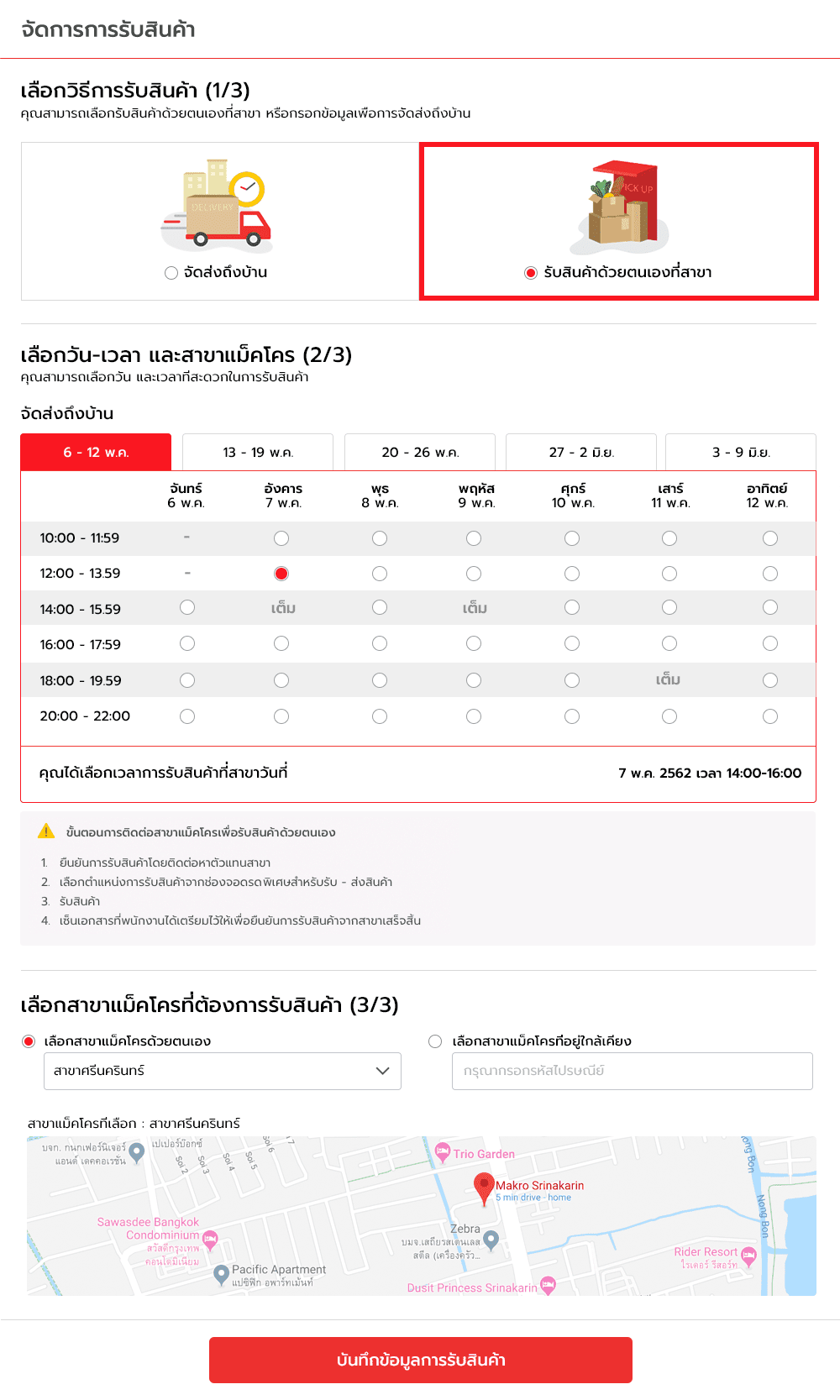 Checkout modal with store pickup selected