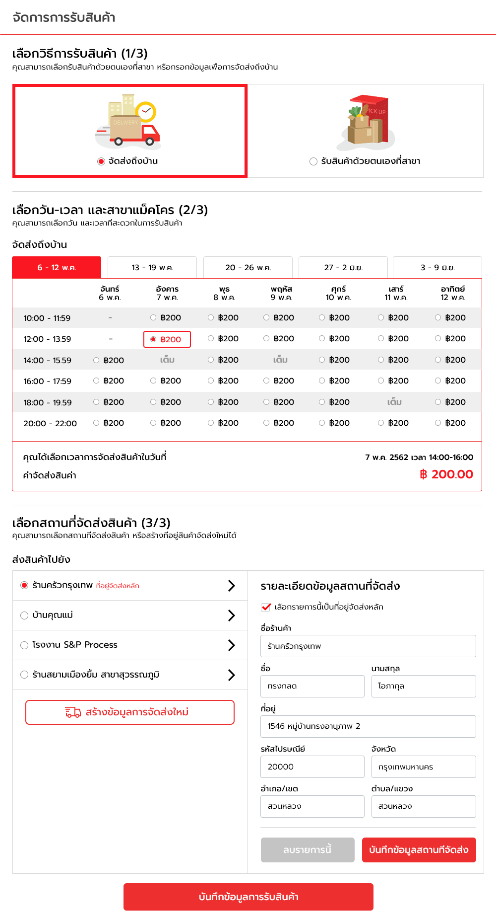 Checkout modal with home delivery selected