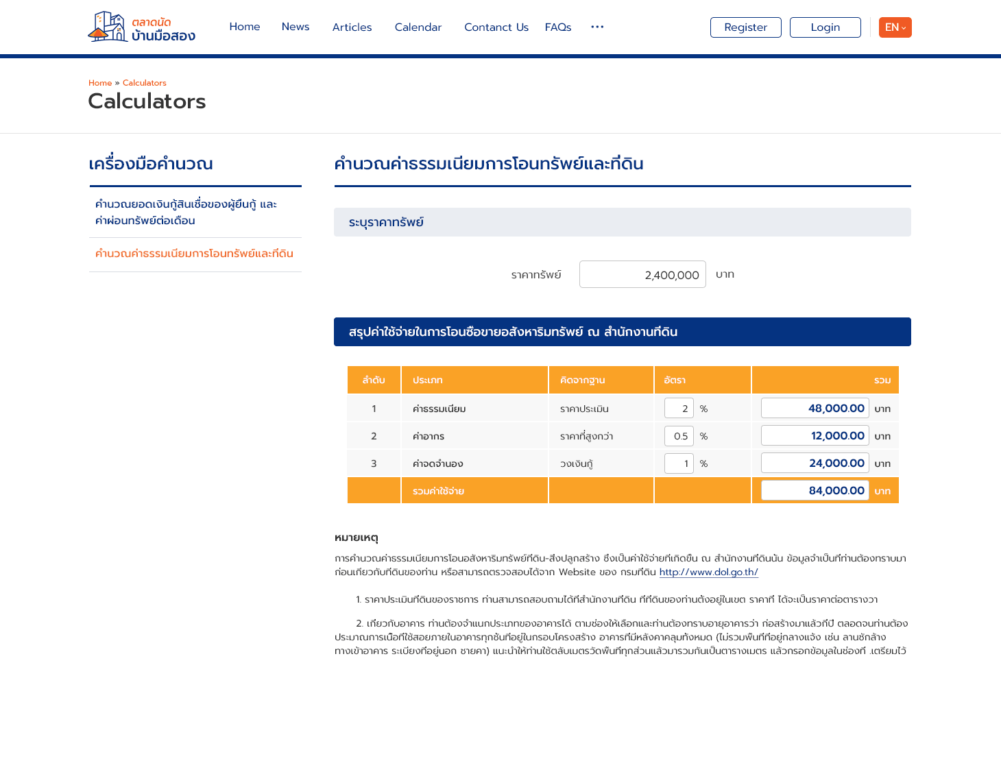 Transfer fee calculator